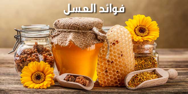 العسل لعلاج هبوط الرحم