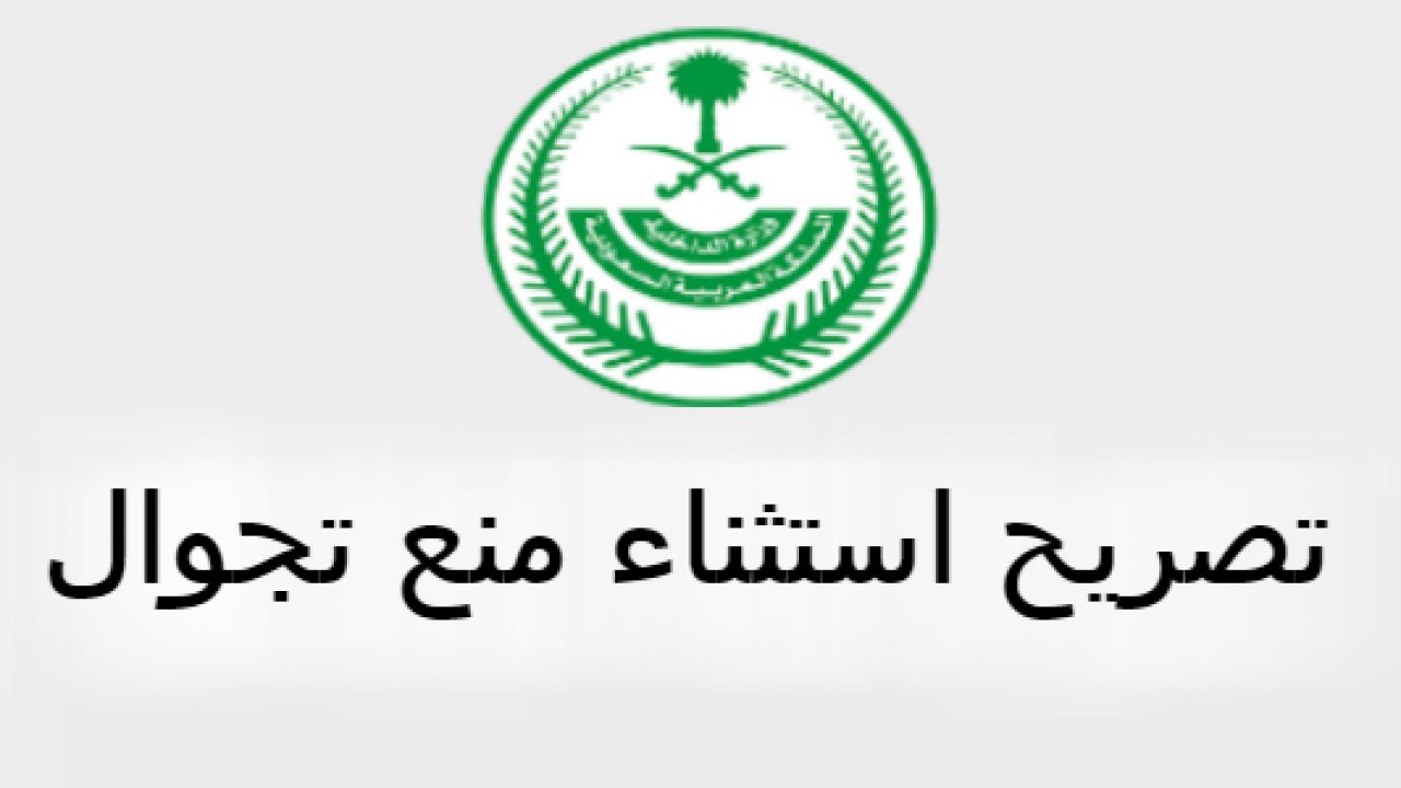 معقب تصريح تجول