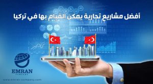 اضخم المشاريع في تركيا